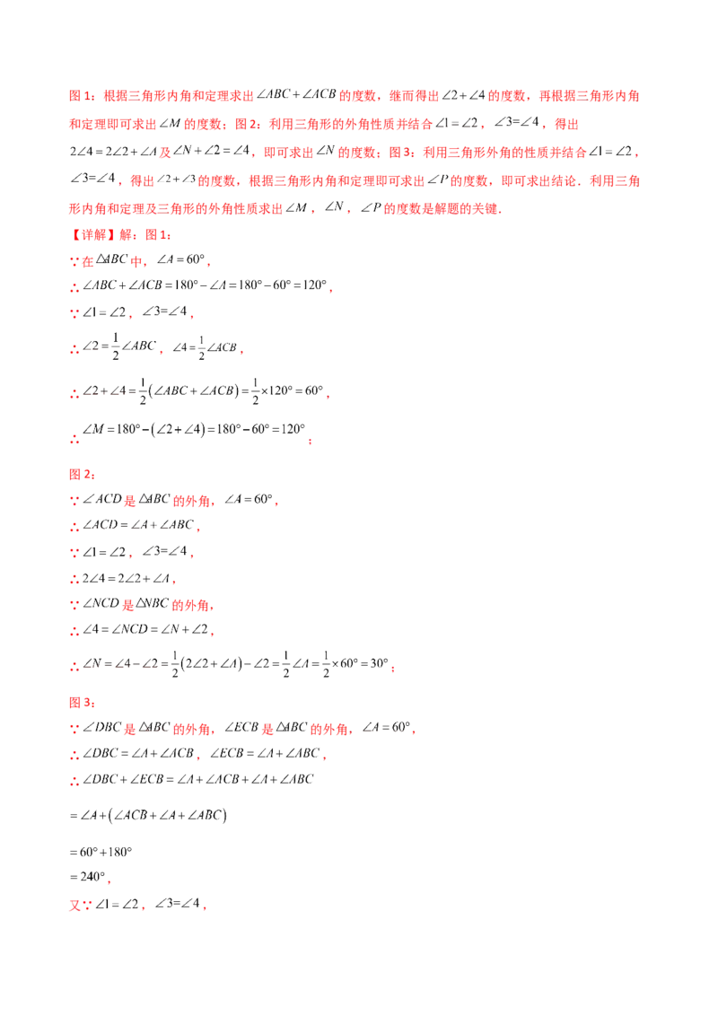 专题11.15三角形（全章常考核心考点分类专题）（培优练）-（人教版）_初中数学_八年级数学上册（人教版）_专题突破练习-V4_2025版