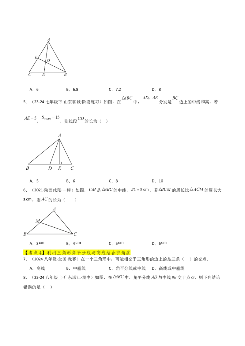 专题11.15三角形（全章常考核心考点分类专题）（培优练）-（人教版）_初中数学_八年级数学上册（人教版）_专题突破练习-V4_2025版