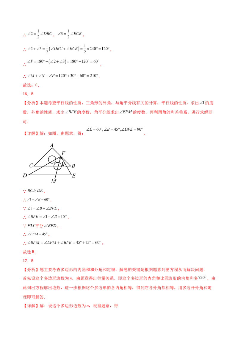 专题11.15三角形（全章常考核心考点分类专题）（培优练）-（人教版）_初中数学_八年级数学上册（人教版）_专题突破练习-V4_2025版
