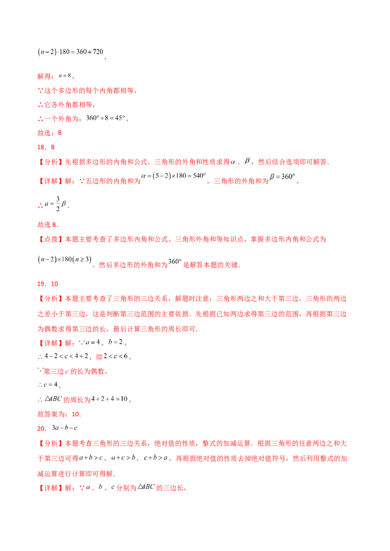 专题11.15三角形（全章常考核心考点分类专题）（培优练）-（人教版）_初中数学_八年级数学上册（人教版）_专题突破练习-V4_2025版