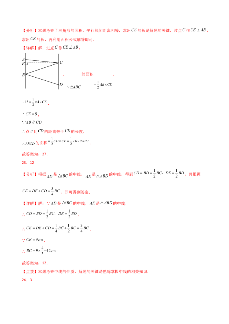专题11.15三角形（全章常考核心考点分类专题）（培优练）-（人教版）_初中数学_八年级数学上册（人教版）_专题突破练习-V4_2025版