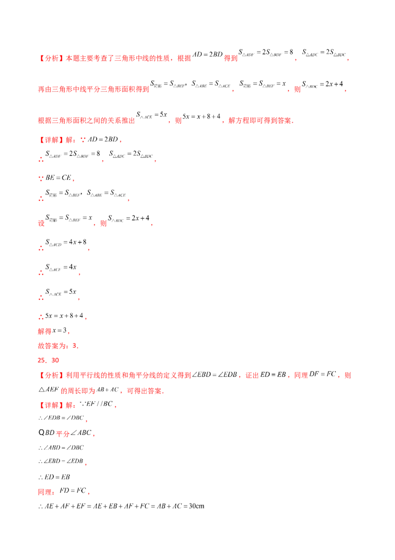 专题11.15三角形（全章常考核心考点分类专题）（培优练）-（人教版）_初中数学_八年级数学上册（人教版）_专题突破练习-V4_2025版