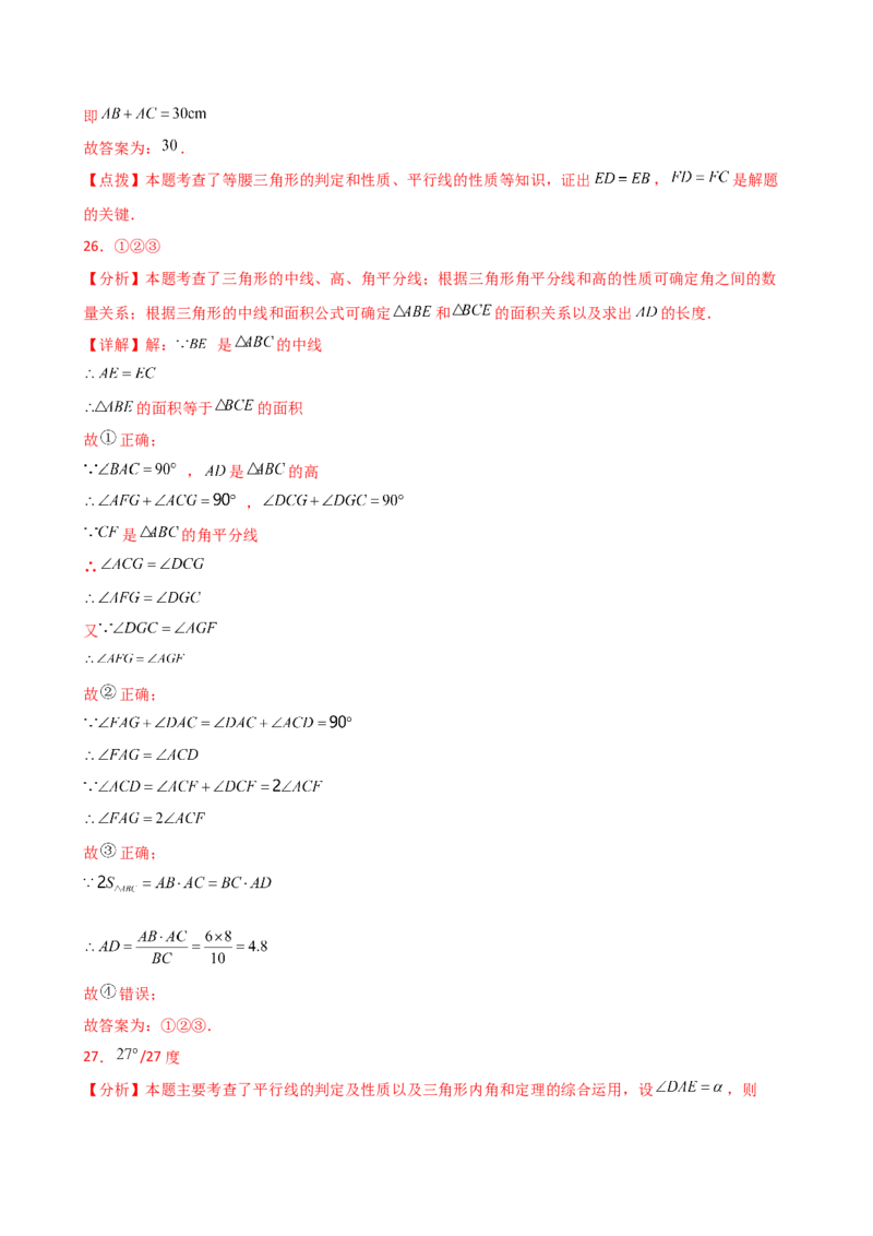 专题11.15三角形（全章常考核心考点分类专题）（培优练）-（人教版）_初中数学_八年级数学上册（人教版）_专题突破练习-V4_2025版