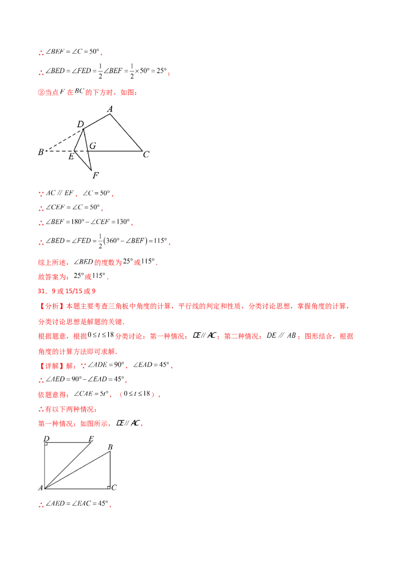 专题11.15三角形（全章常考核心考点分类专题）（培优练）-（人教版）_初中数学_八年级数学上册（人教版）_专题突破练习-V4_2025版