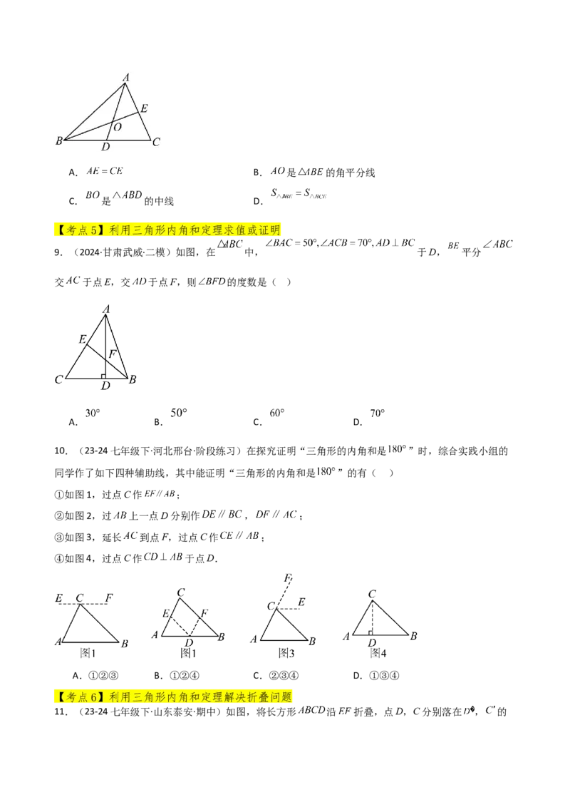 专题11.15三角形（全章常考核心考点分类专题）（培优练）-（人教版）_初中数学_八年级数学上册（人教版）_专题突破练习-V4_2025版
