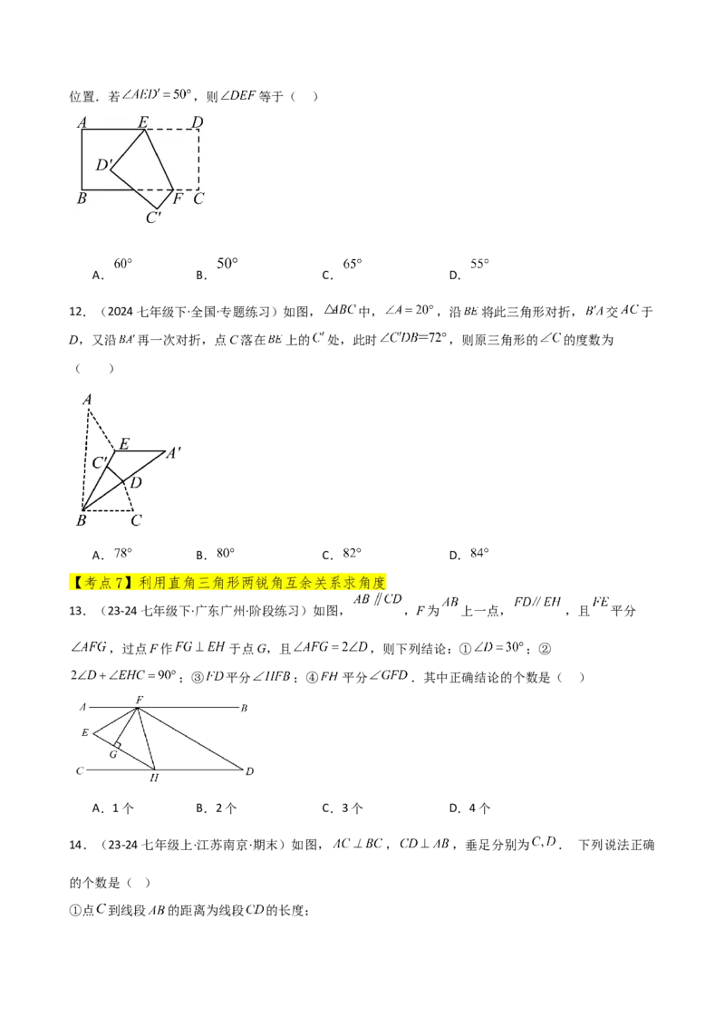 专题11.15三角形（全章常考核心考点分类专题）（培优练）-（人教版）_初中数学_八年级数学上册（人教版）_专题突破练习-V4_2025版