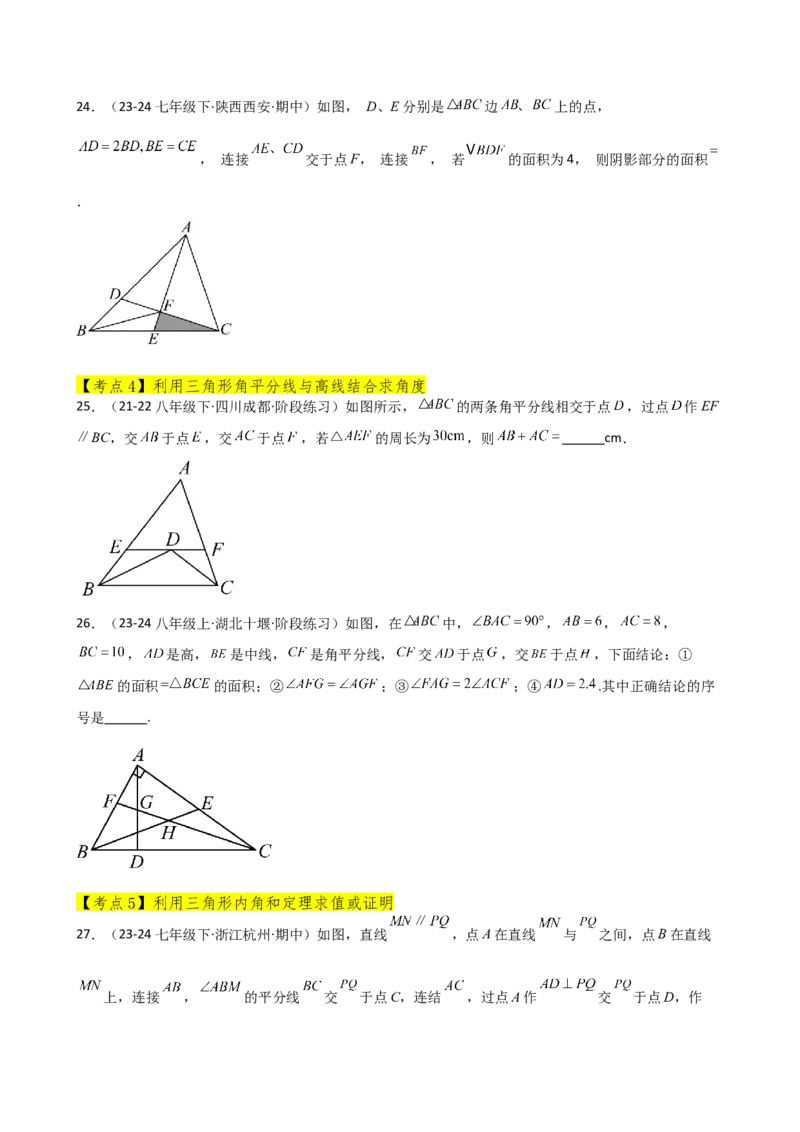 专题11.15三角形（全章常考核心考点分类专题）（培优练）-（人教版）_初中数学_八年级数学上册（人教版）_专题突破练习-V4_2025版