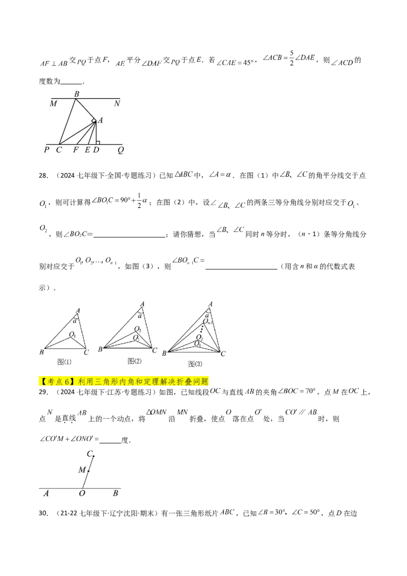 专题11.15三角形（全章常考核心考点分类专题）（培优练）-（人教版）_初中数学_八年级数学上册（人教版）_专题突破练习-V4_2025版