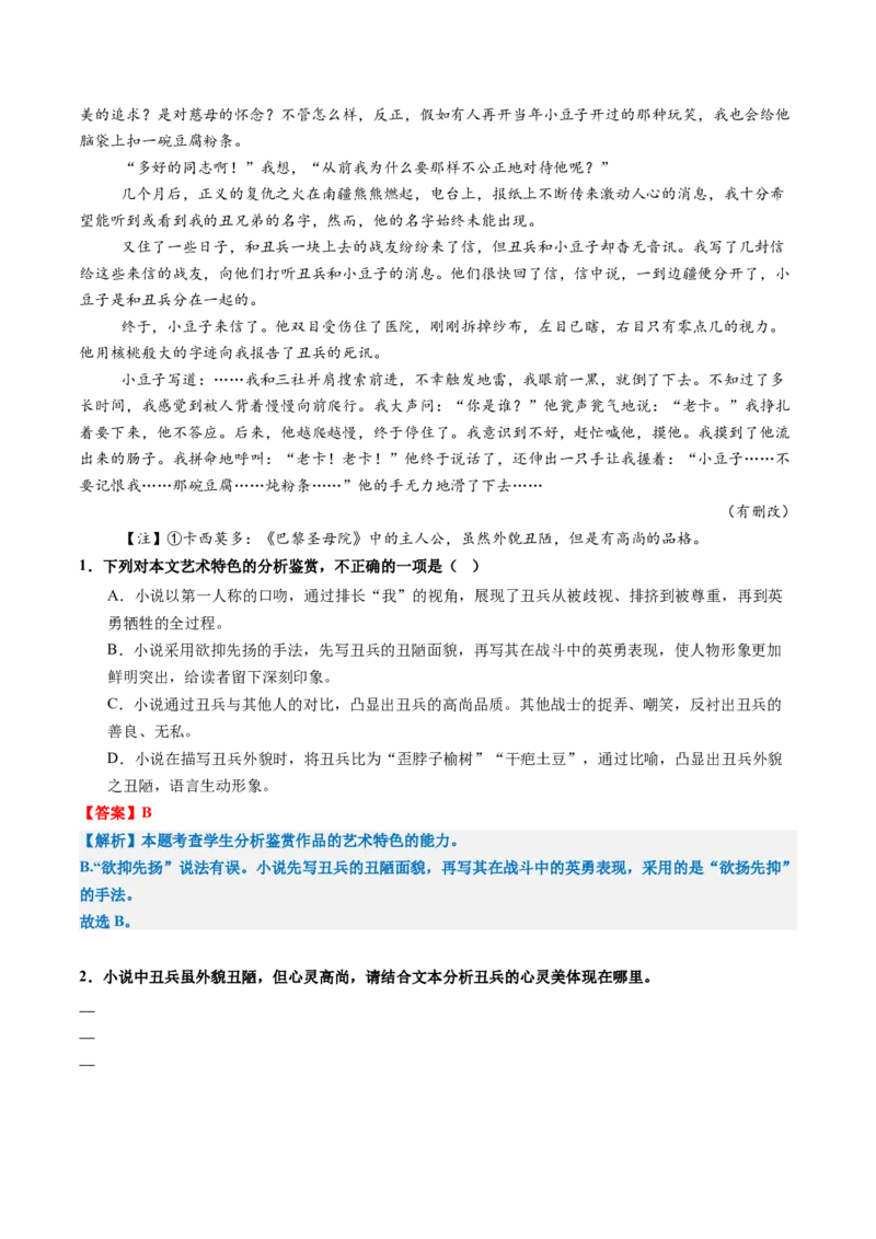 专题07艺术特色题（练习）（解析版）_01高考语文_52025年新高考资料_二轮复习_01高考语文等多个文件_上好课2025年高考语文二轮复习讲练测（新高考通用）