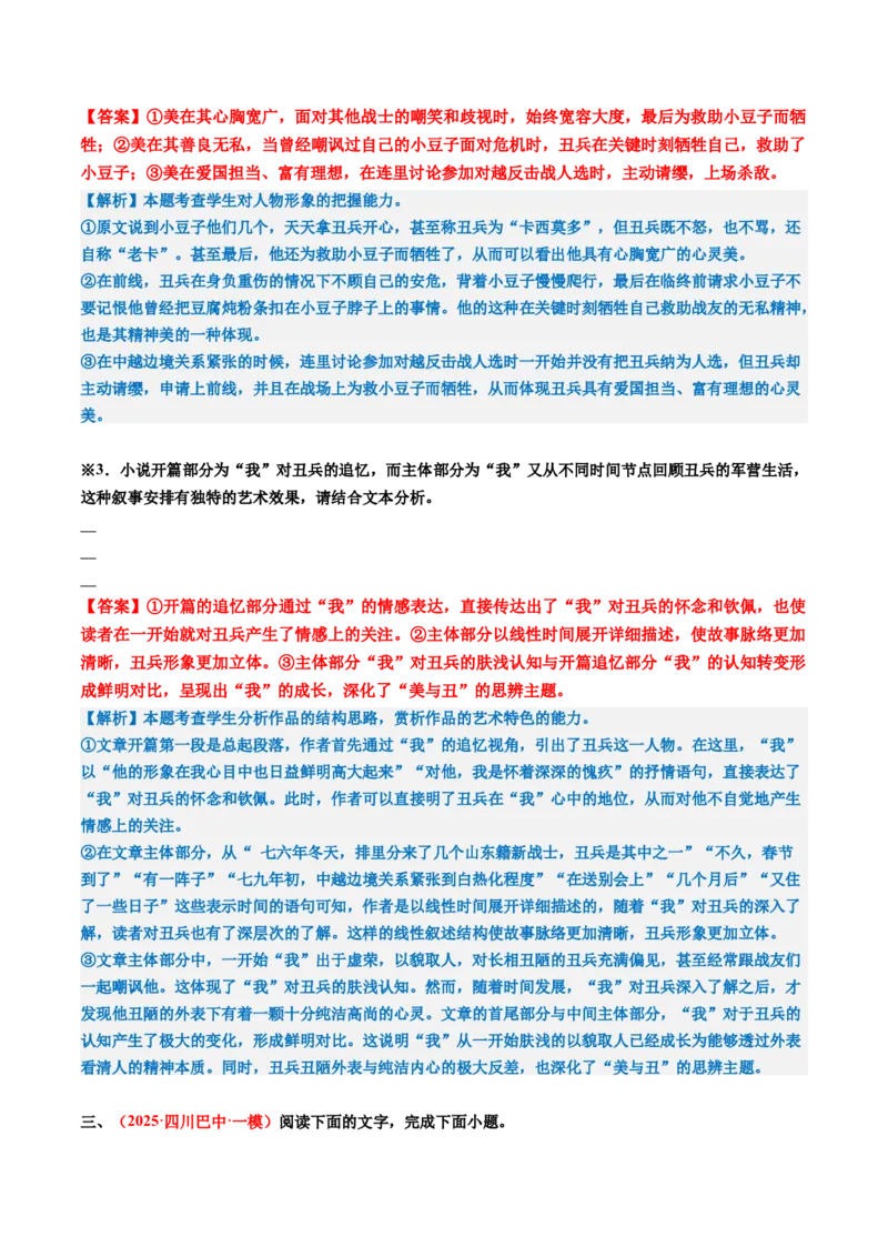 专题07艺术特色题（练习）（解析版）_01高考语文_52025年新高考资料_二轮复习_01高考语文等多个文件_上好课2025年高考语文二轮复习讲练测（新高考通用）