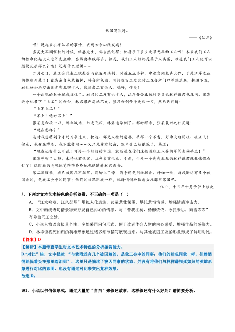 专题07艺术特色题（练习）（解析版）_01高考语文_52025年新高考资料_二轮复习_01高考语文等多个文件_上好课2025年高考语文二轮复习讲练测（新高考通用）