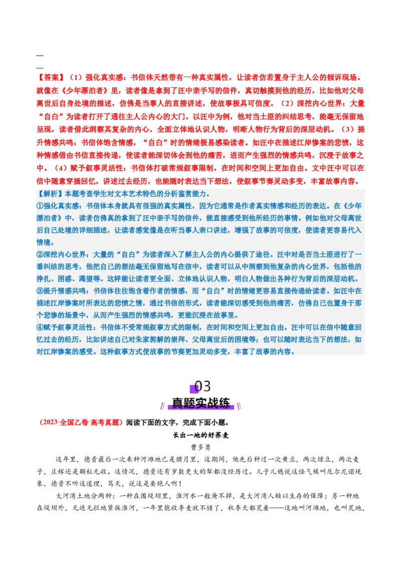 专题07艺术特色题（练习）（解析版）_01高考语文_52025年新高考资料_二轮复习_01高考语文等多个文件_上好课2025年高考语文二轮复习讲练测（新高考通用）