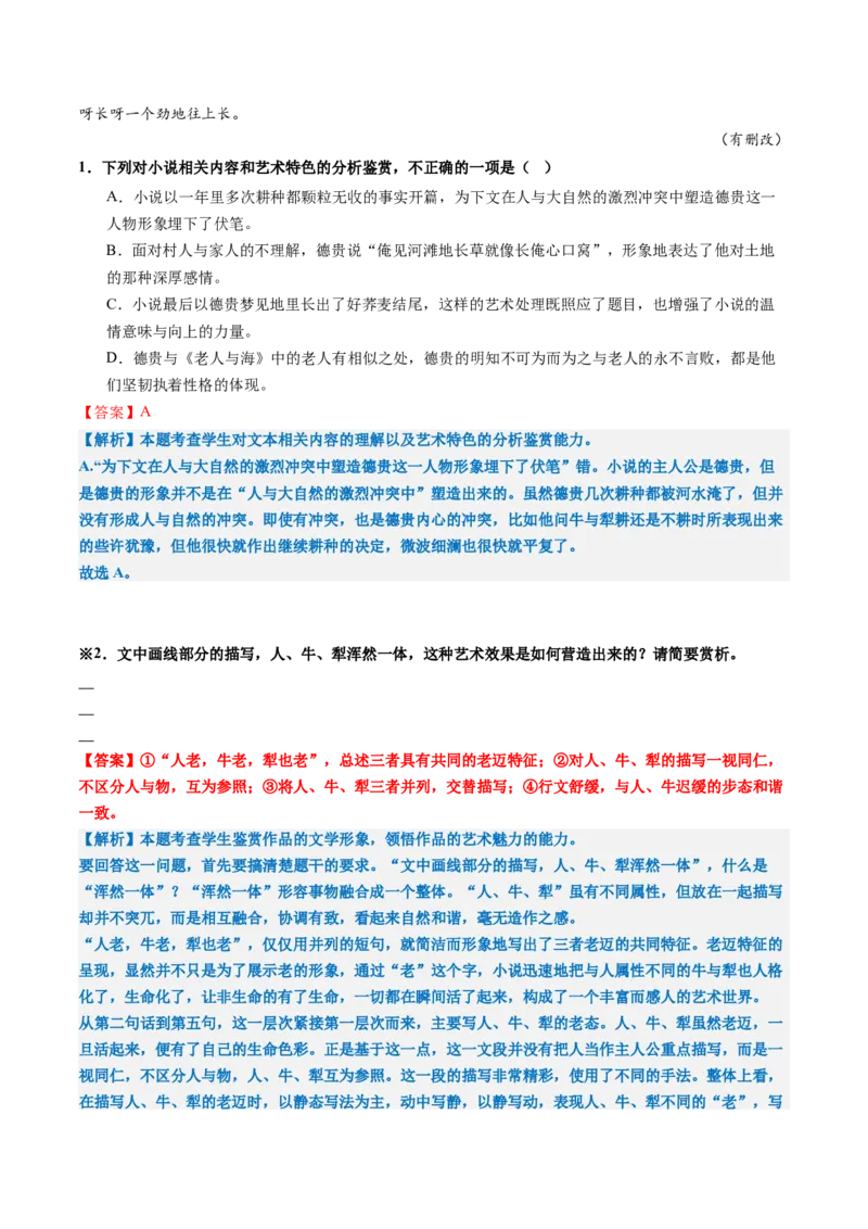 专题07艺术特色题（练习）（解析版）_01高考语文_52025年新高考资料_二轮复习_01高考语文等多个文件_上好课2025年高考语文二轮复习讲练测（新高考通用）