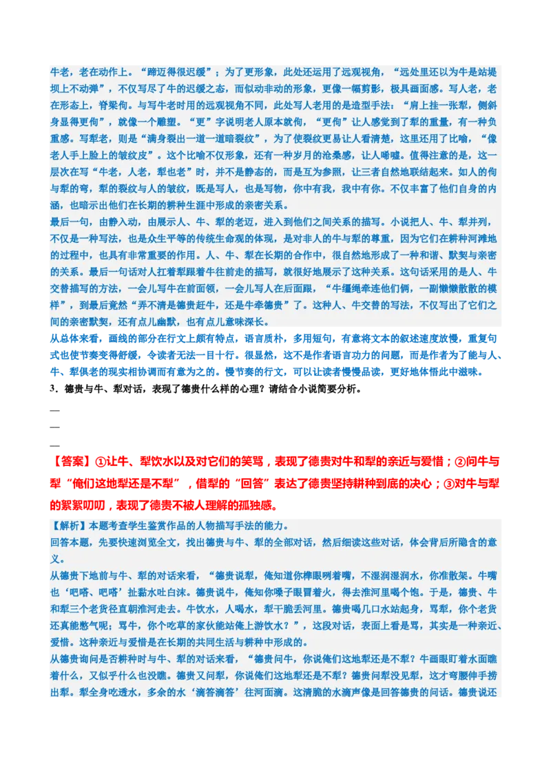 专题07艺术特色题（练习）（解析版）_01高考语文_52025年新高考资料_二轮复习_01高考语文等多个文件_上好课2025年高考语文二轮复习讲练测（新高考通用）