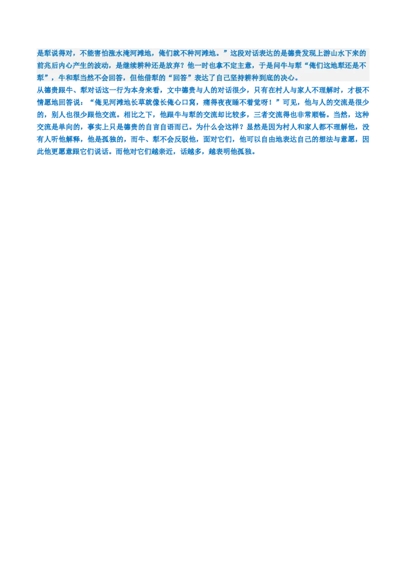 专题07艺术特色题（练习）（解析版）_01高考语文_52025年新高考资料_二轮复习_01高考语文等多个文件_上好课2025年高考语文二轮复习讲练测（新高考通用）