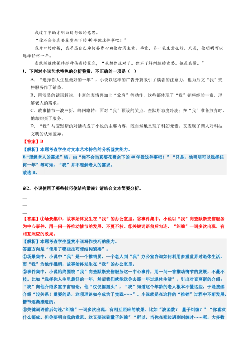 专题07艺术特色题（练习）（解析版）_01高考语文_52025年新高考资料_二轮复习_01高考语文等多个文件_上好课2025年高考语文二轮复习讲练测（新高考通用）