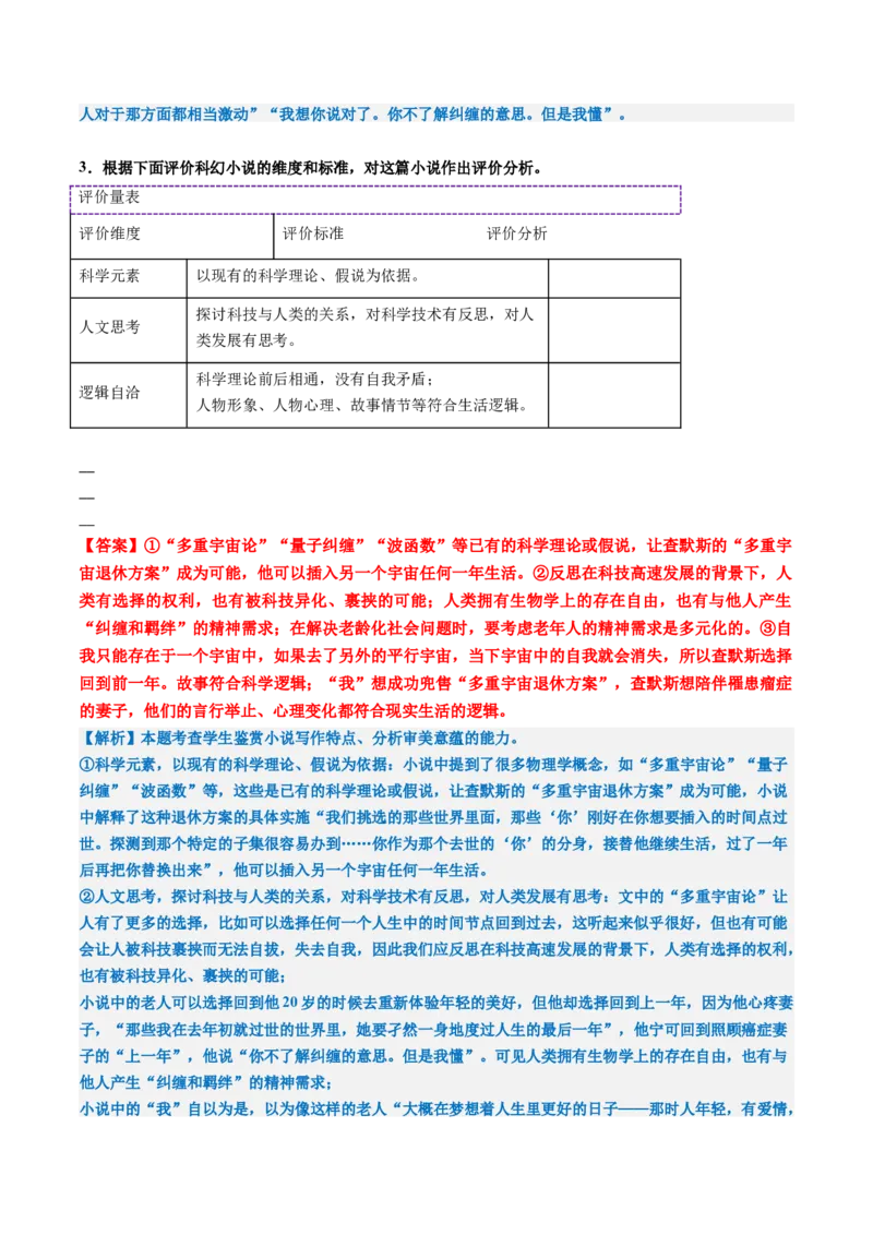 专题07艺术特色题（练习）（解析版）_01高考语文_52025年新高考资料_二轮复习_01高考语文等多个文件_上好课2025年高考语文二轮复习讲练测（新高考通用）