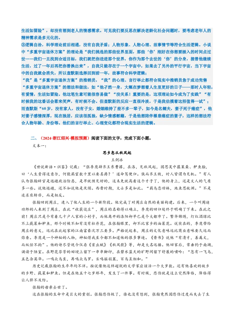 专题07艺术特色题（练习）（解析版）_01高考语文_52025年新高考资料_二轮复习_01高考语文等多个文件_上好课2025年高考语文二轮复习讲练测（新高考通用）
