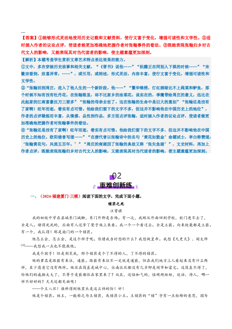 专题07艺术特色题（练习）（解析版）_01高考语文_52025年新高考资料_二轮复习_01高考语文等多个文件_上好课2025年高考语文二轮复习讲练测（新高考通用）