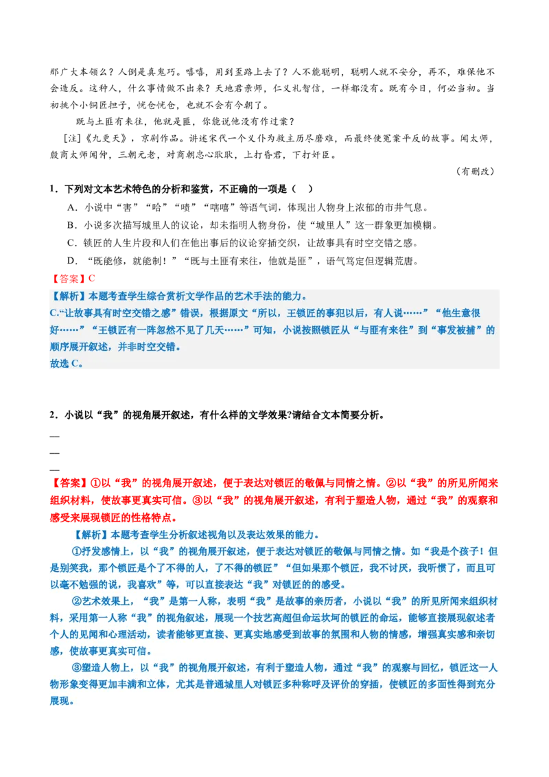 专题07艺术特色题（练习）（解析版）_01高考语文_52025年新高考资料_二轮复习_01高考语文等多个文件_上好课2025年高考语文二轮复习讲练测（新高考通用）