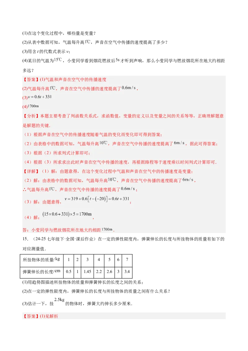 专题07一次函数易错必刷题型专训（72题24个考点）（教师版）_初中数学_八年级数学下册（人教版）_重难点专题提升-V7_2025版