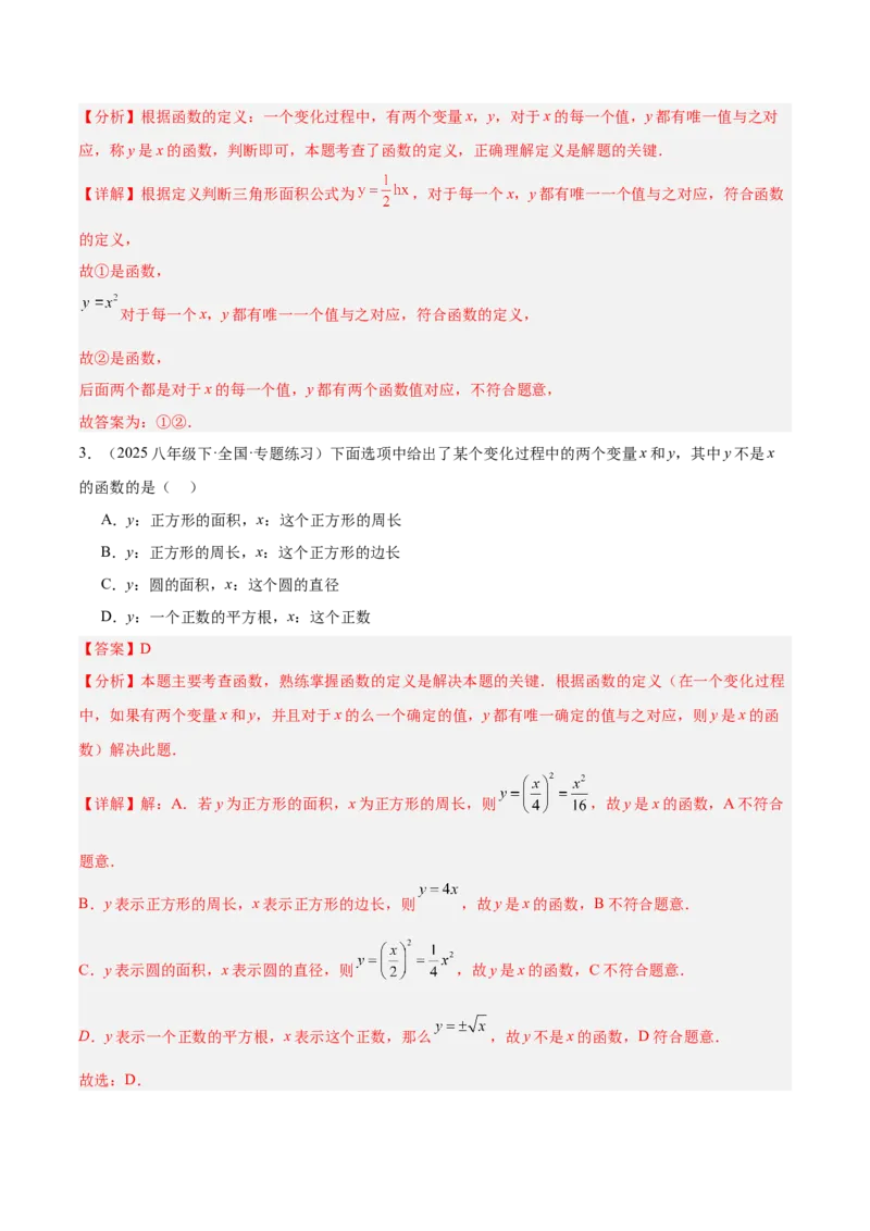 专题07一次函数易错必刷题型专训（72题24个考点）（教师版）_初中数学_八年级数学下册（人教版）_重难点专题提升-V7_2025版