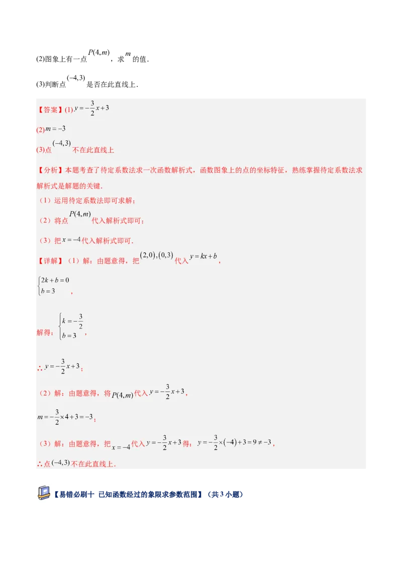 专题07一次函数易错必刷题型专训（72题24个考点）（教师版）_初中数学_八年级数学下册（人教版）_重难点专题提升-V7_2025版