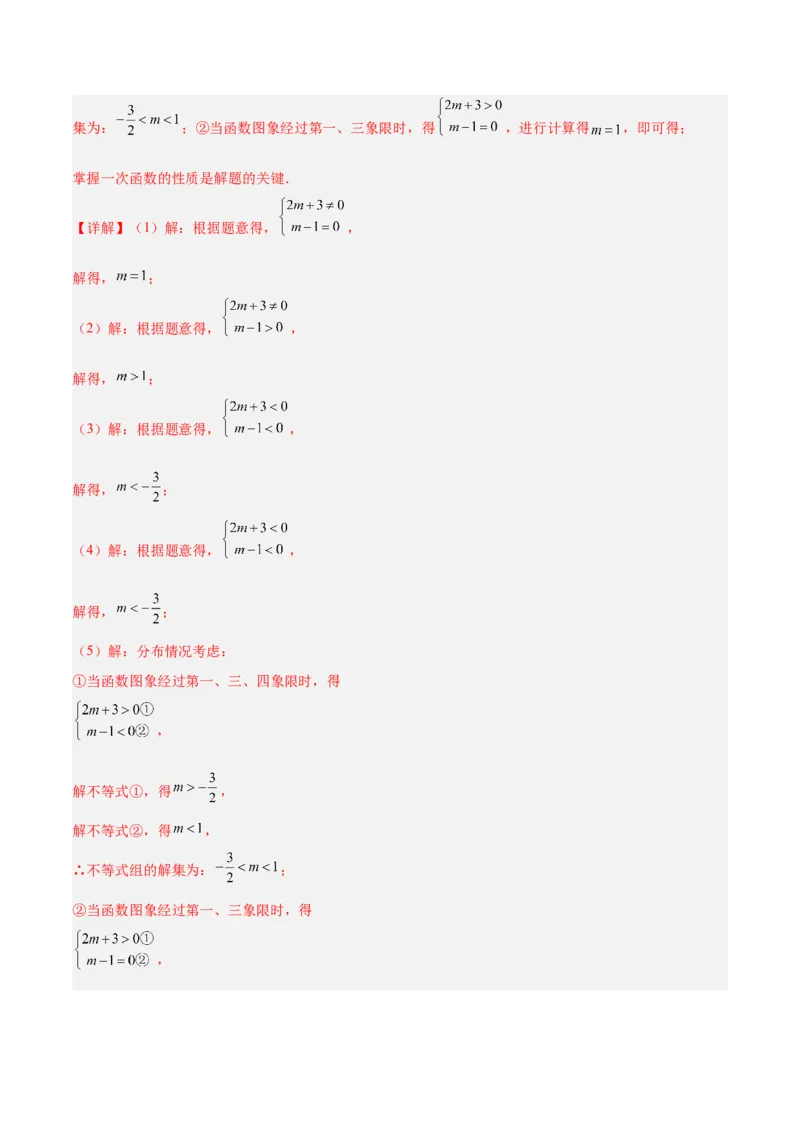 专题07一次函数易错必刷题型专训（72题24个考点）（教师版）_初中数学_八年级数学下册（人教版）_重难点专题提升-V7_2025版