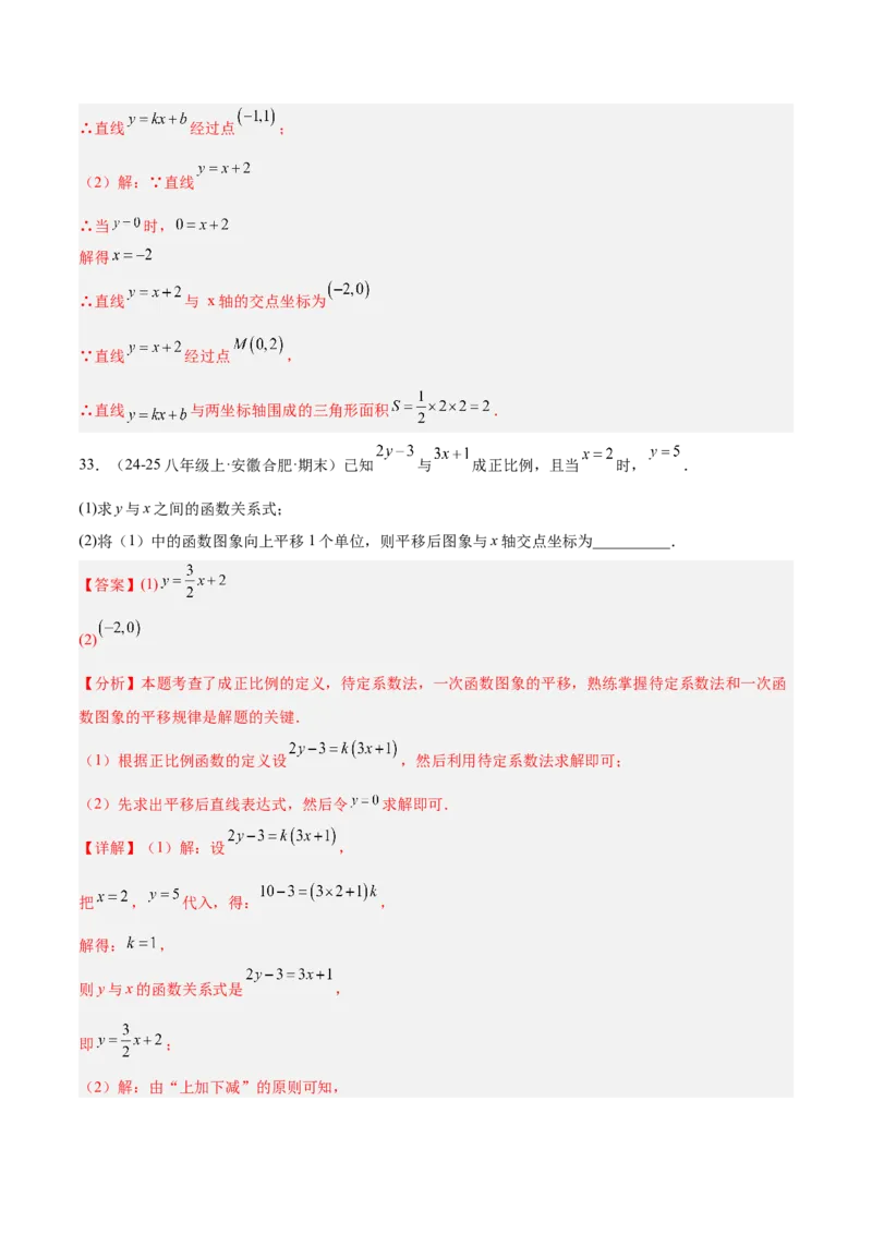 专题07一次函数易错必刷题型专训（72题24个考点）（教师版）_初中数学_八年级数学下册（人教版）_重难点专题提升-V7_2025版