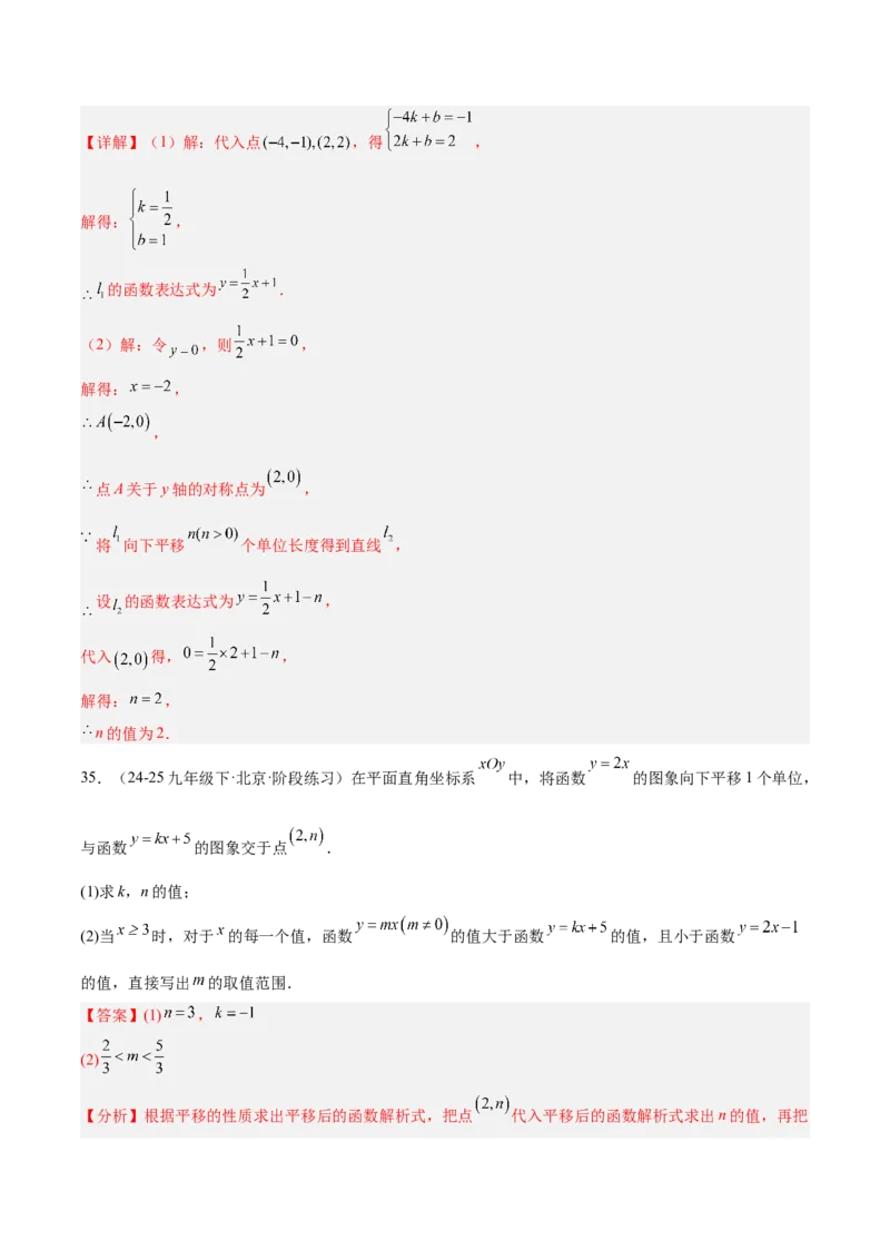 专题07一次函数易错必刷题型专训（72题24个考点）（教师版）_初中数学_八年级数学下册（人教版）_重难点专题提升-V7_2025版