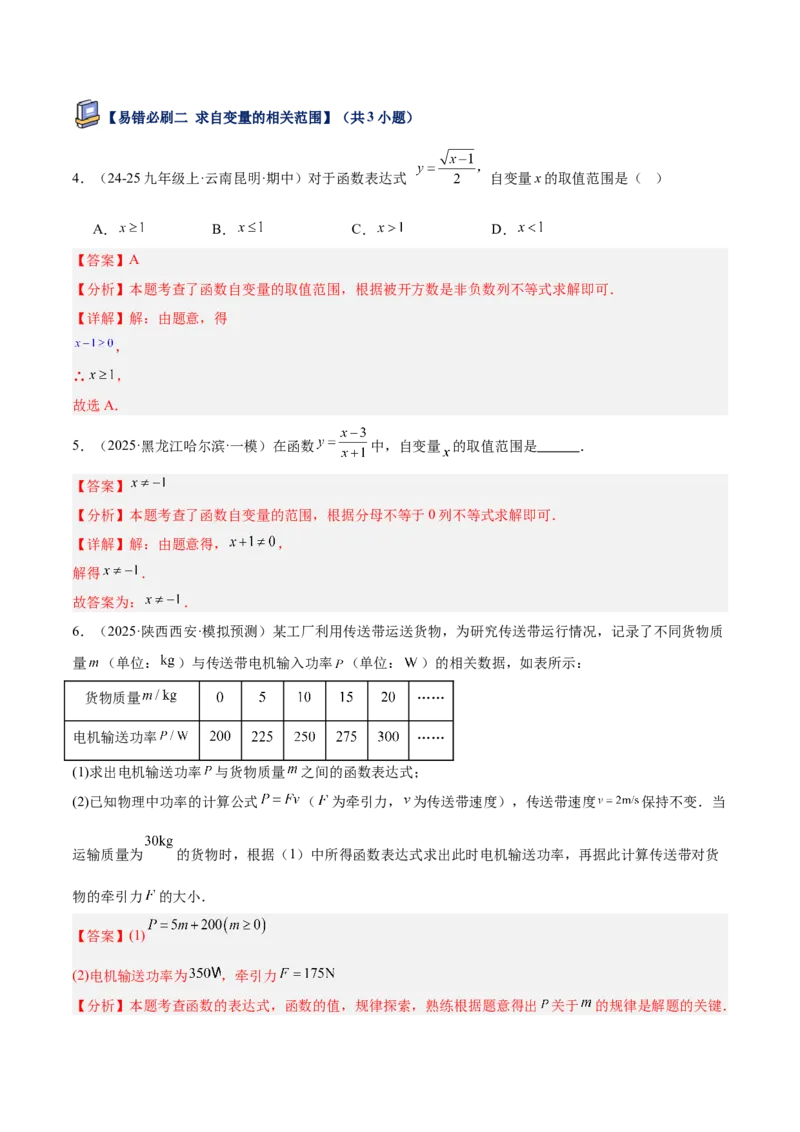 专题07一次函数易错必刷题型专训（72题24个考点）（教师版）_初中数学_八年级数学下册（人教版）_重难点专题提升-V7_2025版