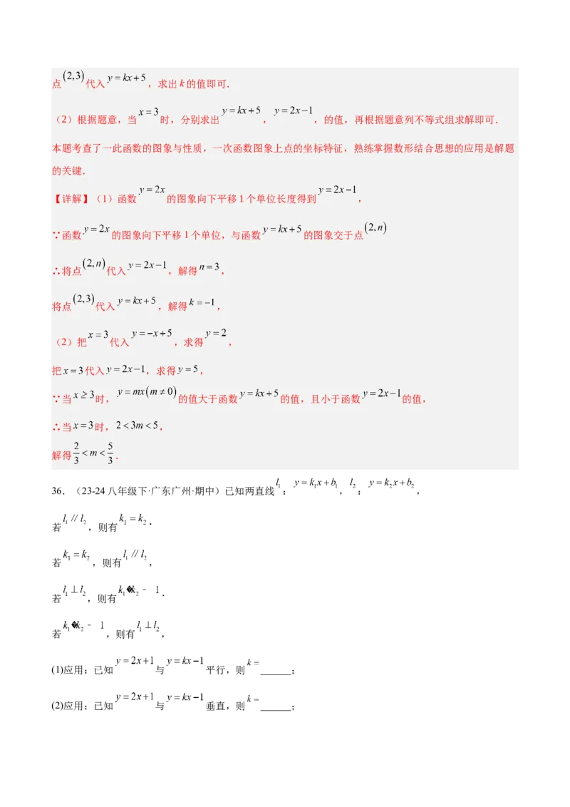 专题07一次函数易错必刷题型专训（72题24个考点）（教师版）_初中数学_八年级数学下册（人教版）_重难点专题提升-V7_2025版