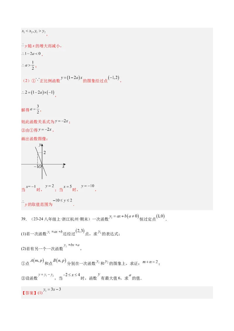专题07一次函数易错必刷题型专训（72题24个考点）（教师版）_初中数学_八年级数学下册（人教版）_重难点专题提升-V7_2025版