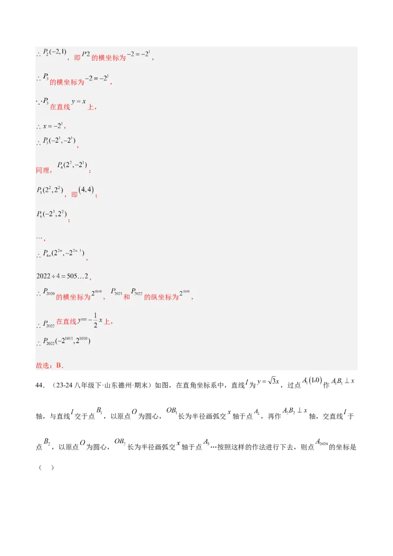 专题07一次函数易错必刷题型专训（72题24个考点）（教师版）_初中数学_八年级数学下册（人教版）_重难点专题提升-V7_2025版