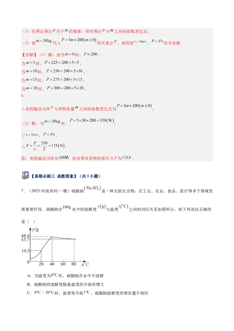专题07一次函数易错必刷题型专训（72题24个考点）（教师版）_初中数学_八年级数学下册（人教版）_重难点专题提升-V7_2025版