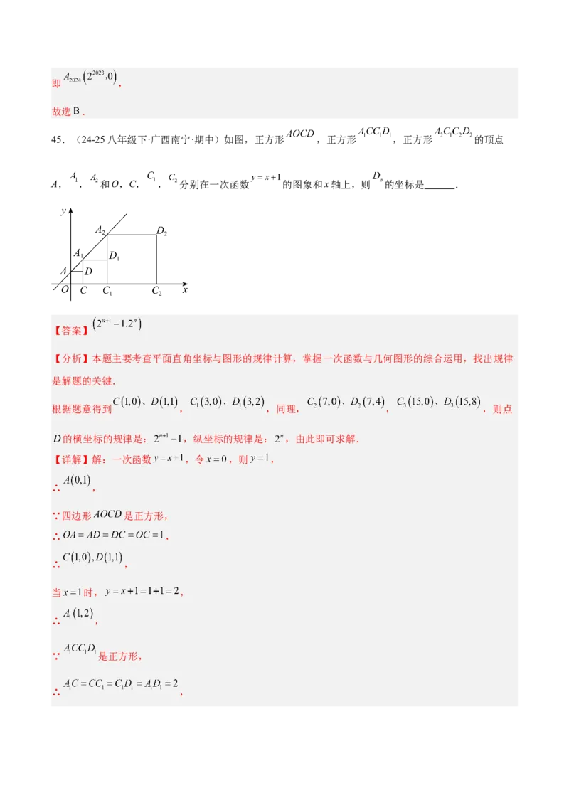 专题07一次函数易错必刷题型专训（72题24个考点）（教师版）_初中数学_八年级数学下册（人教版）_重难点专题提升-V7_2025版