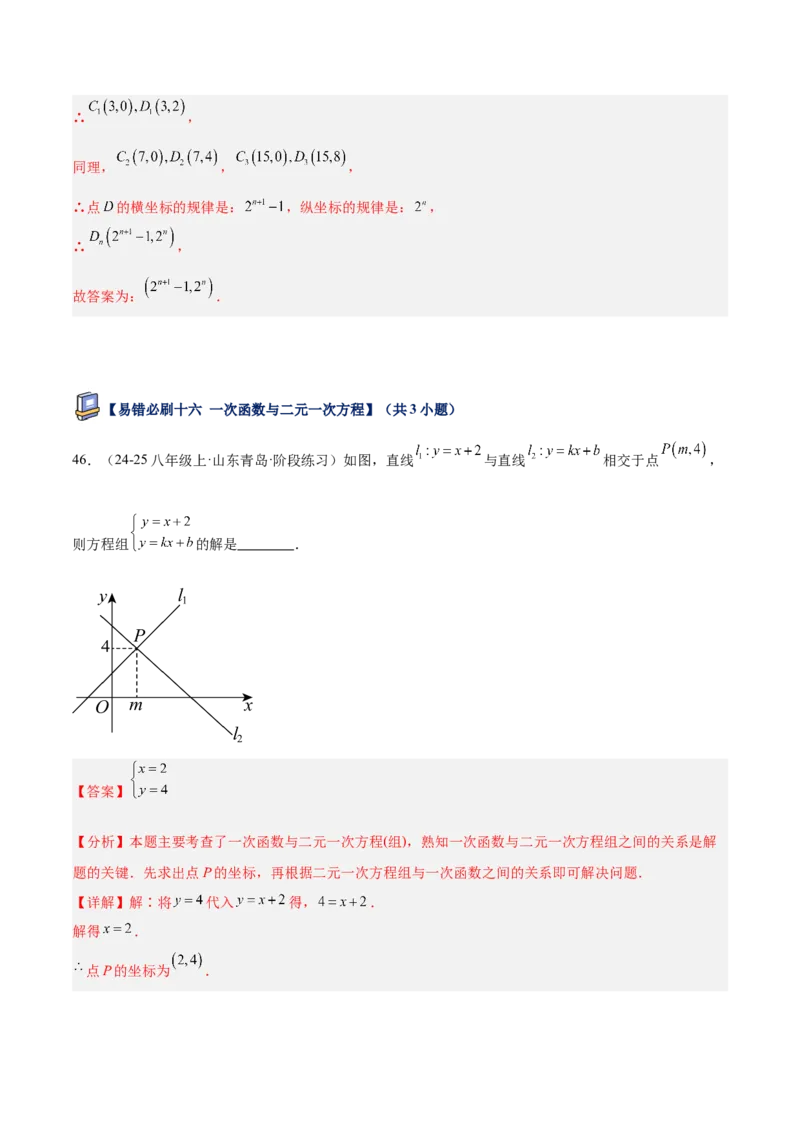 专题07一次函数易错必刷题型专训（72题24个考点）（教师版）_初中数学_八年级数学下册（人教版）_重难点专题提升-V7_2025版