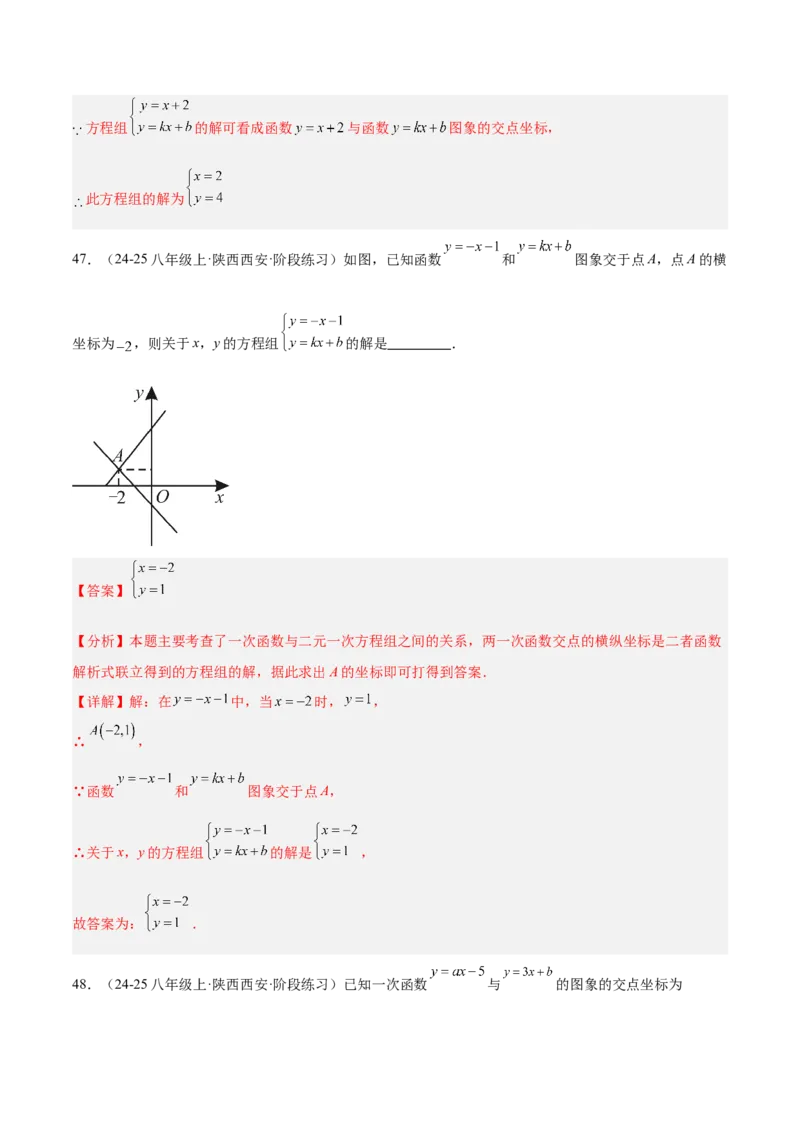 专题07一次函数易错必刷题型专训（72题24个考点）（教师版）_初中数学_八年级数学下册（人教版）_重难点专题提升-V7_2025版