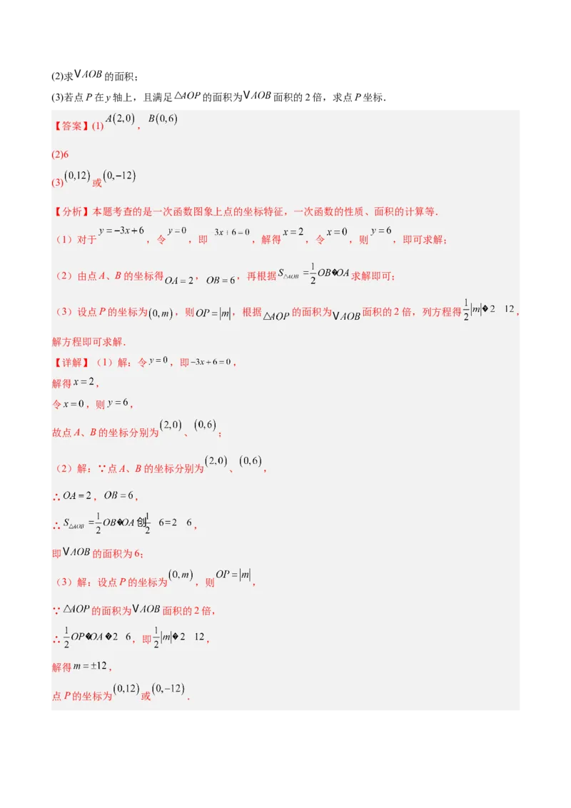 专题07一次函数易错必刷题型专训（72题24个考点）（教师版）_初中数学_八年级数学下册（人教版）_重难点专题提升-V7_2025版