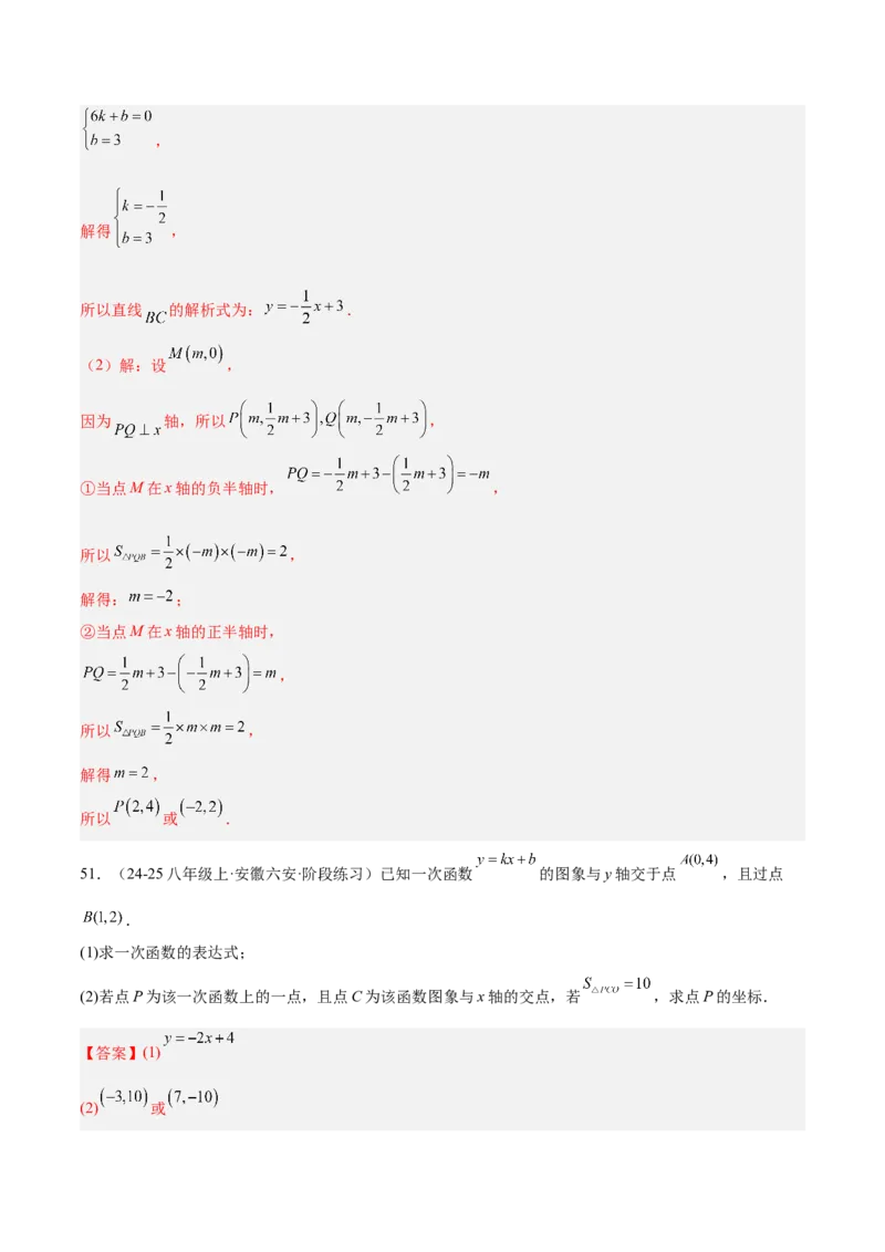 专题07一次函数易错必刷题型专训（72题24个考点）（教师版）_初中数学_八年级数学下册（人教版）_重难点专题提升-V7_2025版