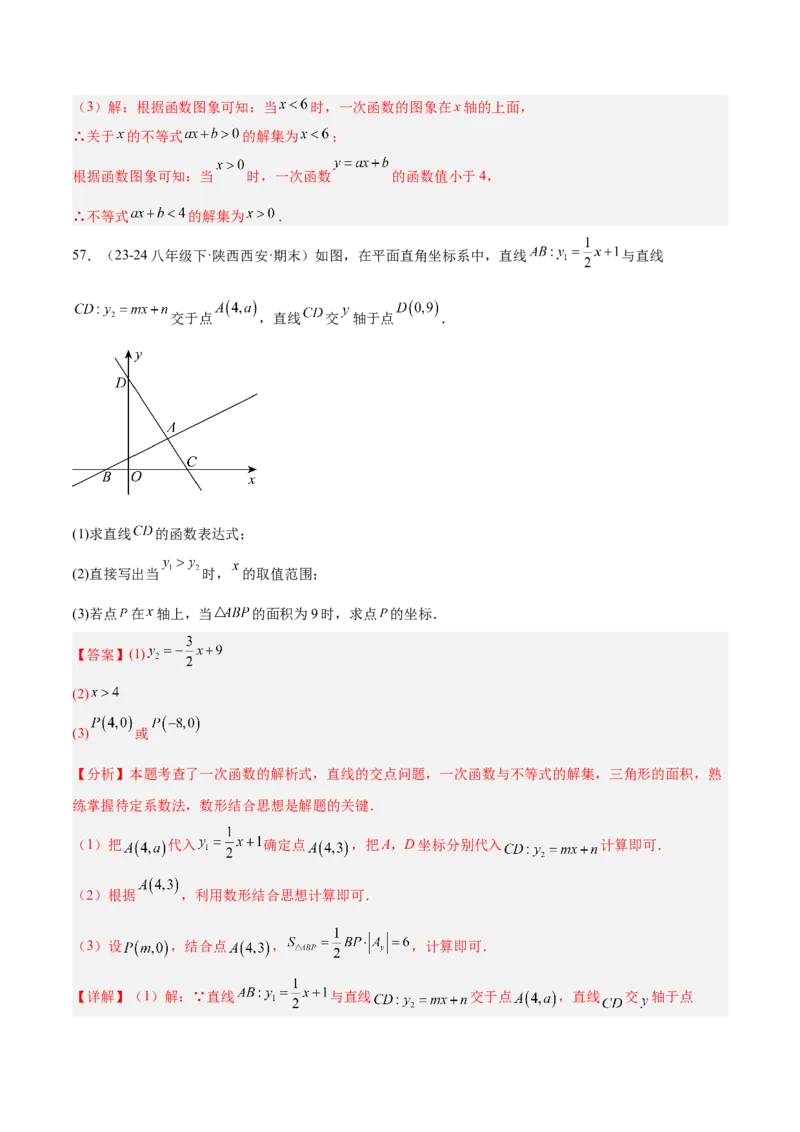专题07一次函数易错必刷题型专训（72题24个考点）（教师版）_初中数学_八年级数学下册（人教版）_重难点专题提升-V7_2025版
