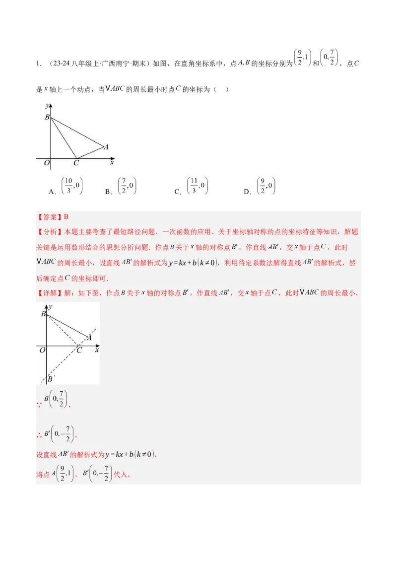 专题07一次函数易错必刷题型专训（72题24个考点）（教师版）_初中数学_八年级数学下册（人教版）_重难点专题提升-V7_2025版