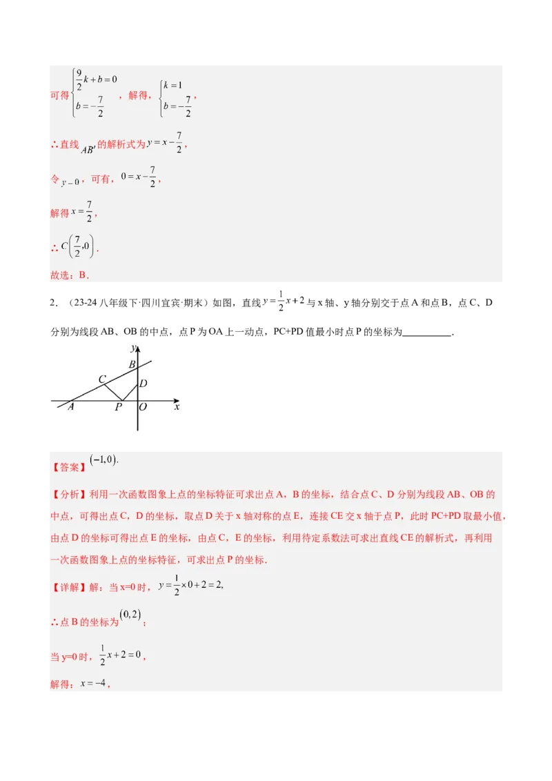 专题07一次函数易错必刷题型专训（72题24个考点）（教师版）_初中数学_八年级数学下册（人教版）_重难点专题提升-V7_2025版