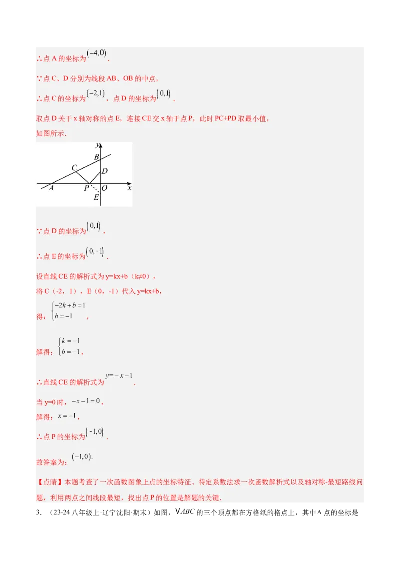 专题07一次函数易错必刷题型专训（72题24个考点）（教师版）_初中数学_八年级数学下册（人教版）_重难点专题提升-V7_2025版