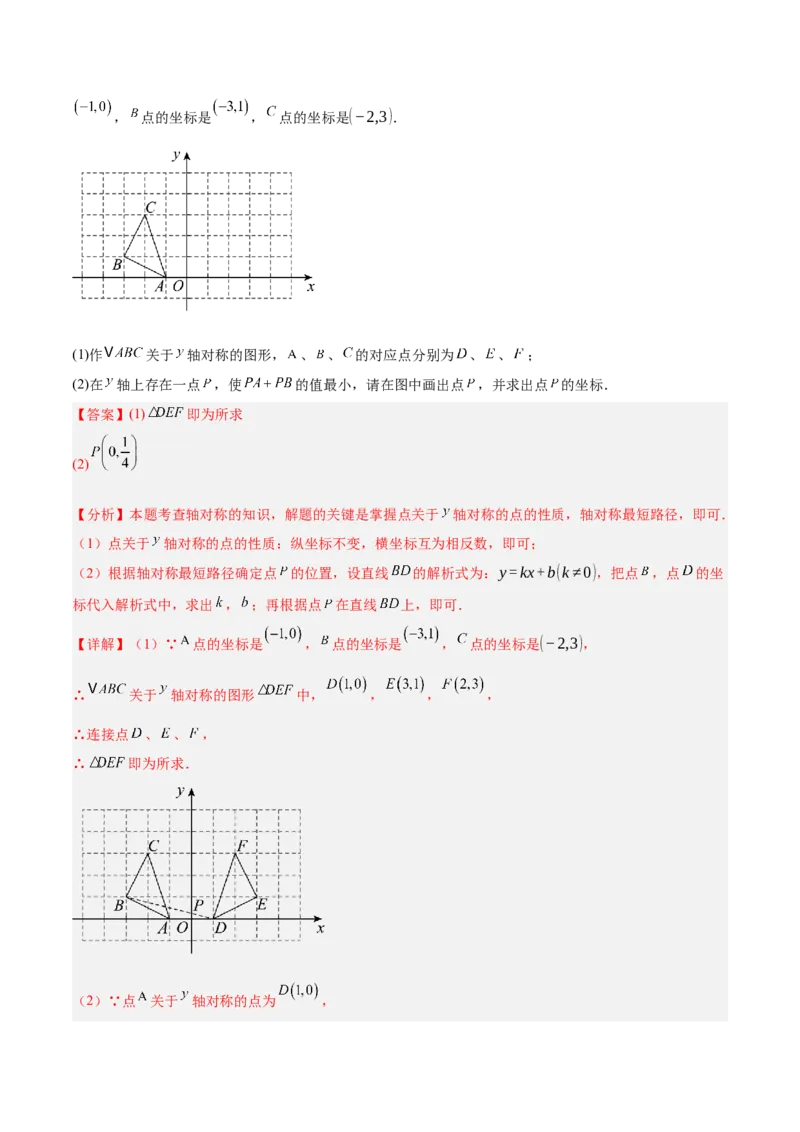 专题07一次函数易错必刷题型专训（72题24个考点）（教师版）_初中数学_八年级数学下册（人教版）_重难点专题提升-V7_2025版