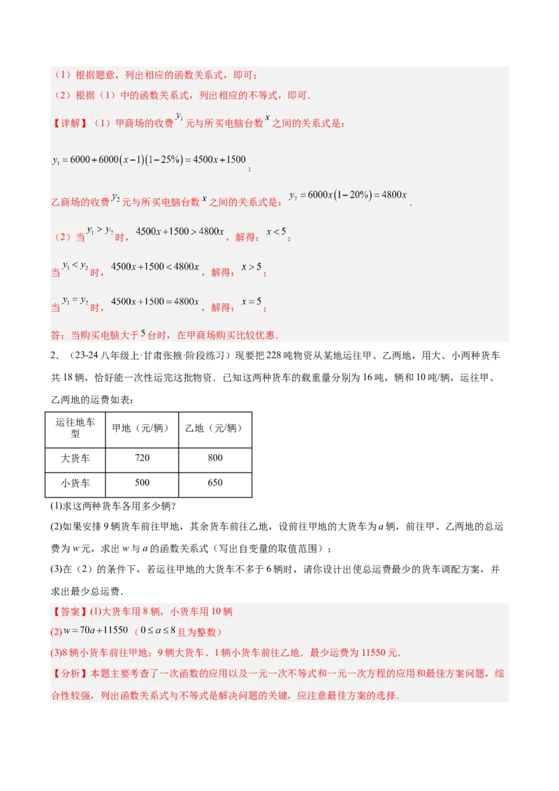 专题07一次函数易错必刷题型专训（72题24个考点）（教师版）_初中数学_八年级数学下册（人教版）_重难点专题提升-V7_2025版