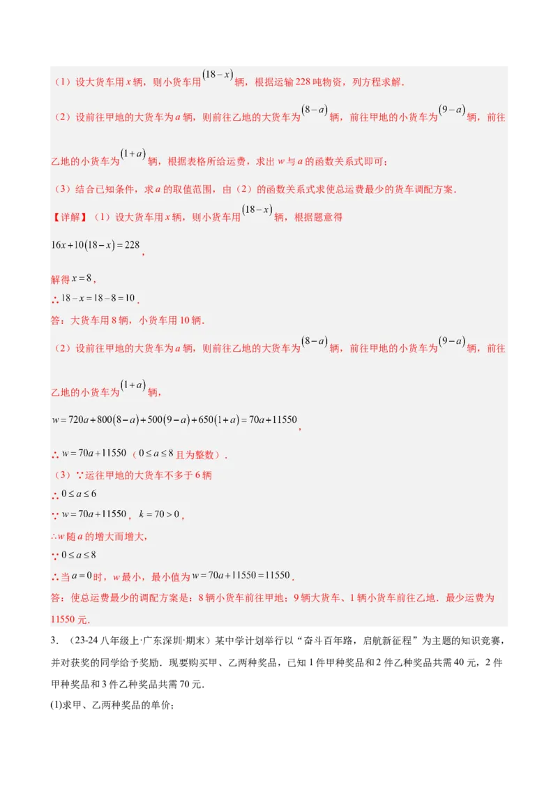 专题07一次函数易错必刷题型专训（72题24个考点）（教师版）_初中数学_八年级数学下册（人教版）_重难点专题提升-V7_2025版