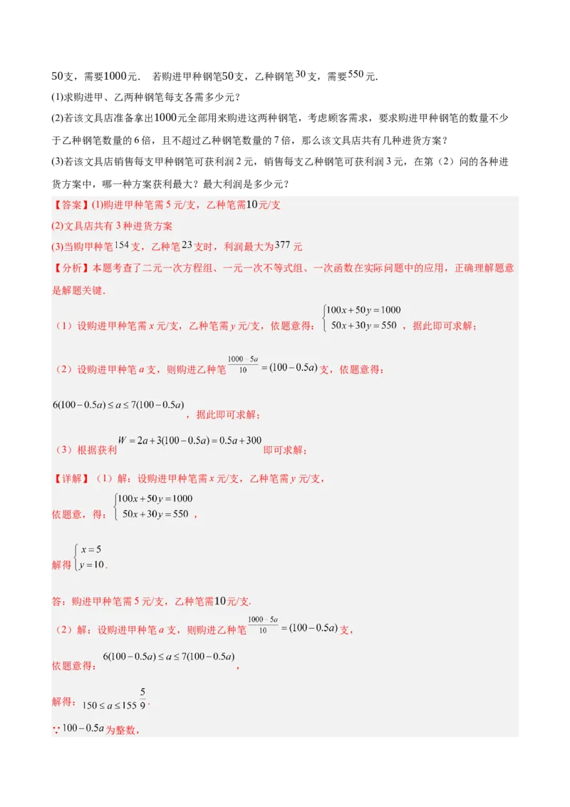 专题07一次函数易错必刷题型专训（72题24个考点）（教师版）_初中数学_八年级数学下册（人教版）_重难点专题提升-V7_2025版