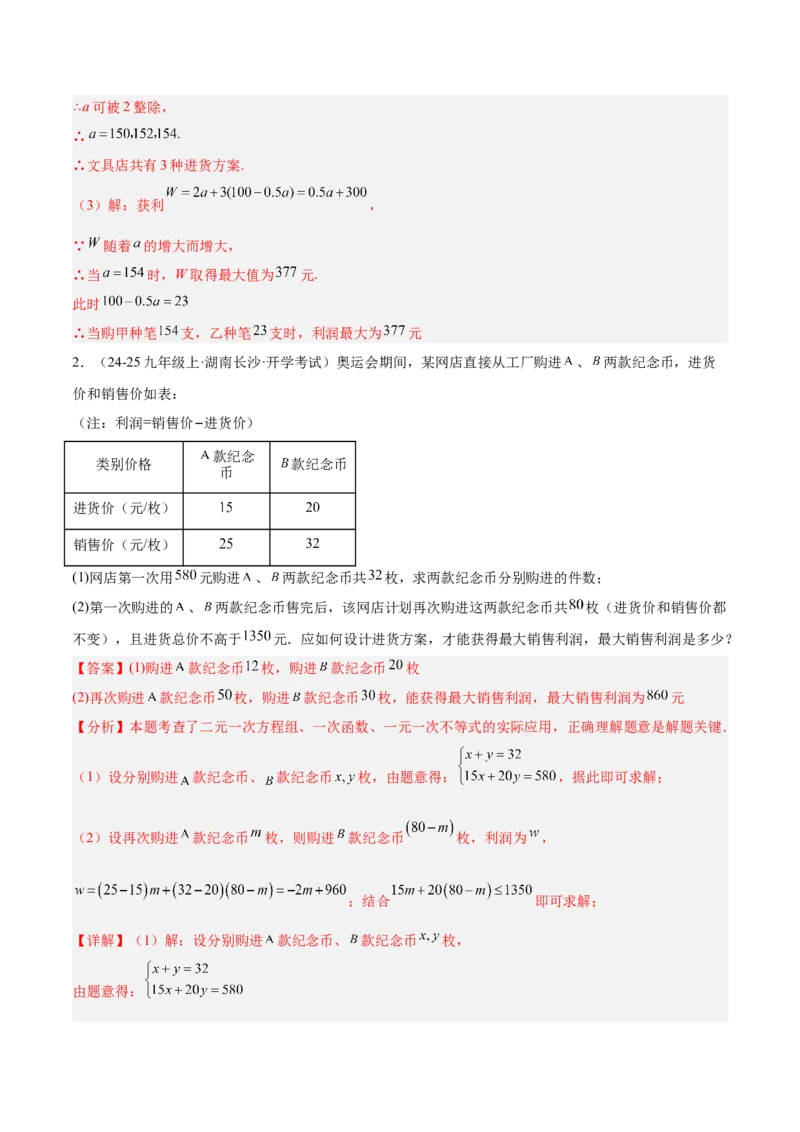 专题07一次函数易错必刷题型专训（72题24个考点）（教师版）_初中数学_八年级数学下册（人教版）_重难点专题提升-V7_2025版