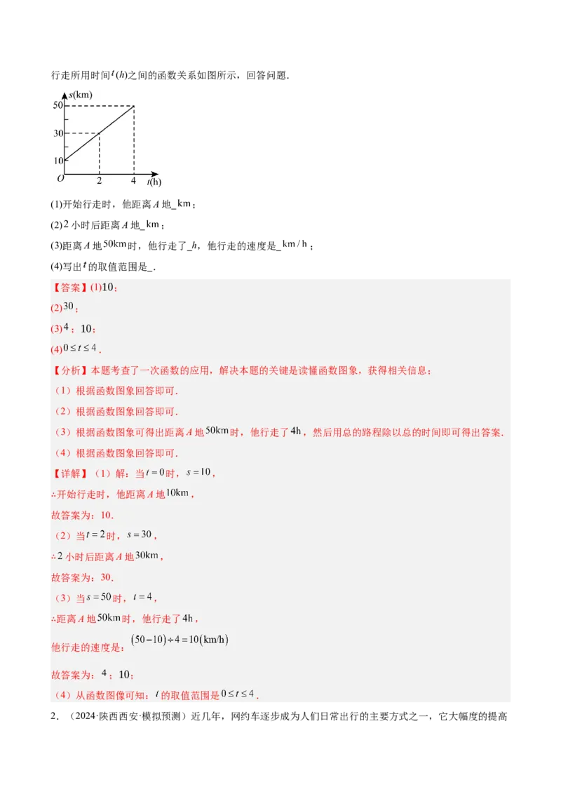 专题07一次函数易错必刷题型专训（72题24个考点）（教师版）_初中数学_八年级数学下册（人教版）_重难点专题提升-V7_2025版